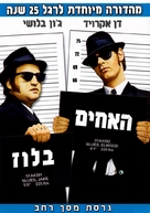 The Blues Brothers - Israeli DVD movie cover (xs thumbnail)