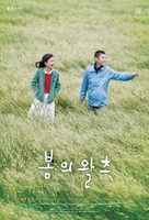 &quot;Bomui walcheu&quot; - South Korean poster (xs thumbnail)