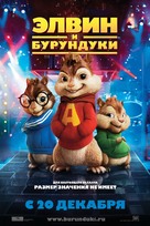 Alvin and the Chipmunks - Russian Movie Poster (xs thumbnail)