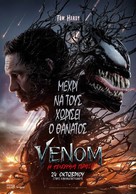 Venom: The Last Dance - Greek Movie Poster (xs thumbnail)