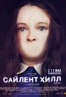 Silent Hill - Russian Movie Poster (xs thumbnail)