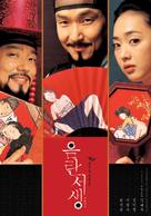 Eumranseosaeng - South Korean Movie Poster (xs thumbnail)