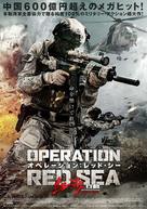 Operation Red Sea - Japanese Movie Cover (xs thumbnail)