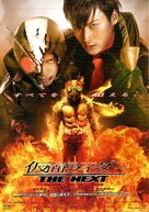 Kamen Rider the Next - Japanese poster (xs thumbnail)