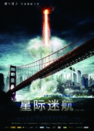 Star Trek - Chinese Movie Poster (xs thumbnail)