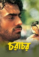 Charachar - Indian Movie Cover (xs thumbnail)