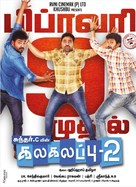 Kalakalapu 2 - Indian Movie Poster (xs thumbnail)