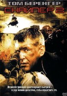 Sniper 2 - Russian DVD movie cover (xs thumbnail)