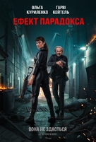 Paradox Effect - Ukrainian Movie Poster (xs thumbnail)