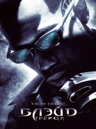 Blade: Trinity - Russian DVD movie cover (xs thumbnail)