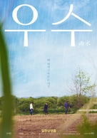 Usu - South Korean Movie Poster (xs thumbnail)