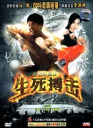 Fight for Love - Hong Kong DVD movie cover (xs thumbnail)