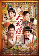 Twa-Tiu-Tiann - Taiwanese Movie Poster (xs thumbnail)