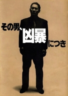 Sono otoko, ky&ocirc;b&ocirc; ni tsuki - Japanese Movie Poster (xs thumbnail)