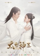 &quot;God of Lost Fantasy&quot; - Chinese Movie Poster (xs thumbnail)