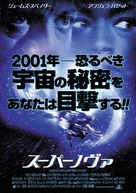 Supernova - Japanese Movie Poster (xs thumbnail)