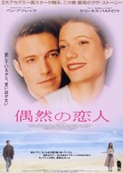 Bounce - Japanese Movie Poster (xs thumbnail)