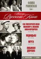 Kak possorilis Ivan Ivanovich s Ivanom Nikiforovichem - Russian DVD movie cover (xs thumbnail)