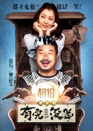 You Wan Mei Wan - Chinese Movie Poster (xs thumbnail)