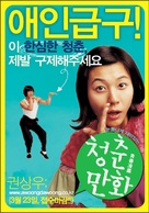 Cheongchun-manhwa - South Korean poster (xs thumbnail)