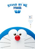 Stand by Me Doraemon - Japanese Movie Poster (xs thumbnail)