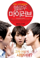 Hel-lo-mai-leo-beu - South Korean Movie Poster (xs thumbnail)