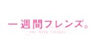 Isshuukan furenzu - Japanese Logo (xs thumbnail)