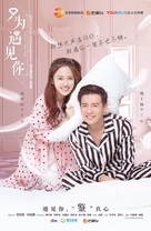 &quot;Nice to Meet You&quot; - Chinese Movie Poster (xs thumbnail)