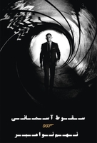 Skyfall - Iranian Movie Poster (xs thumbnail)