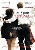 Le nom des gens - Greek Movie Poster (xs thumbnail)