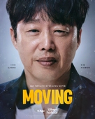 &quot;Moving&quot; - Indonesian Movie Poster (xs thumbnail)