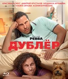 Dubler - Russian Blu-Ray movie cover (xs thumbnail)