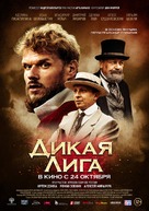 Wild League - Russian Movie Poster (xs thumbnail)