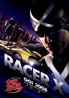 Speed Racer - German Movie Poster (xs thumbnail)