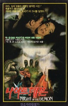 Night of the Demon - South Korean VHS movie cover (xs thumbnail)