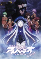 Gekijouban Aoki hagane no Arupejio: Arusu Nova - Cadenza - Japanese Movie Poster (xs thumbnail)