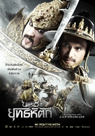 King Naresuan 5 - Thai Movie Poster (xs thumbnail)