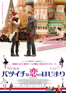 Un plan parfait - Japanese Movie Poster (xs thumbnail)