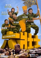 Six Strong Guys - Hong Kong Movie Poster (xs thumbnail)