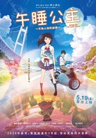 Hirune Hime: Shiranai Watashi no Monogatari - Taiwanese Movie Poster (xs thumbnail)