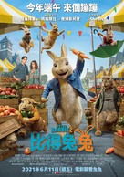 Peter Rabbit 2: The Runaway - Taiwanese Movie Poster (xs thumbnail)