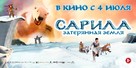 The legend of Sarila/La l&eacute;gende de Sarila - Russian Movie Poster (xs thumbnail)