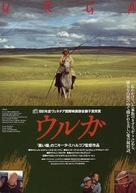 Urga - Japanese Movie Poster (xs thumbnail)