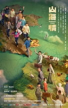 &quot;Minning Town&quot; - Chinese Movie Poster (xs thumbnail)