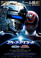 Uch&ucirc; Keiji Gyaban VS Tokus&ocirc; Sentai Dekarenj&acirc; - Japanese Movie Poster (xs thumbnail)