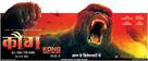 Kong: Skull Island - Indian Movie Poster (xs thumbnail)