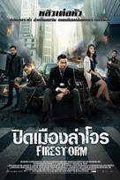 Fung bou - Thai Movie Poster (xs thumbnail)