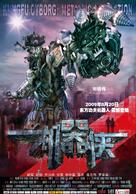 Metallic Attraction: Kungfu Cyborg - Chinese Movie Poster (xs thumbnail)