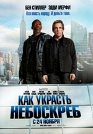Tower Heist - Russian Movie Poster (xs thumbnail)