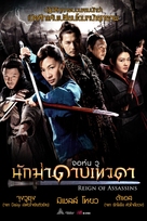 Jianyu Jianghu - Thai Movie Poster (xs thumbnail)